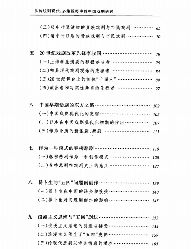 从传统到现代 多维视野中的中国戏剧研究插图 从传统到现代 多维视野中的中国戏剧研究插图