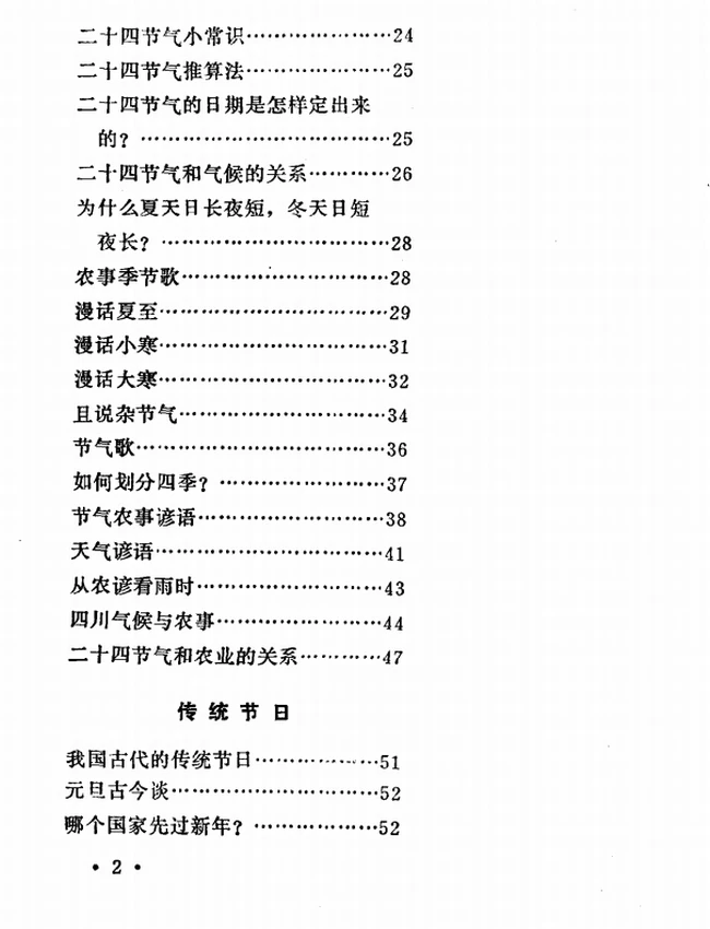 历法·节气·传统节日 历书资料集插图 历法·节气·传统节日 历书资料集插图