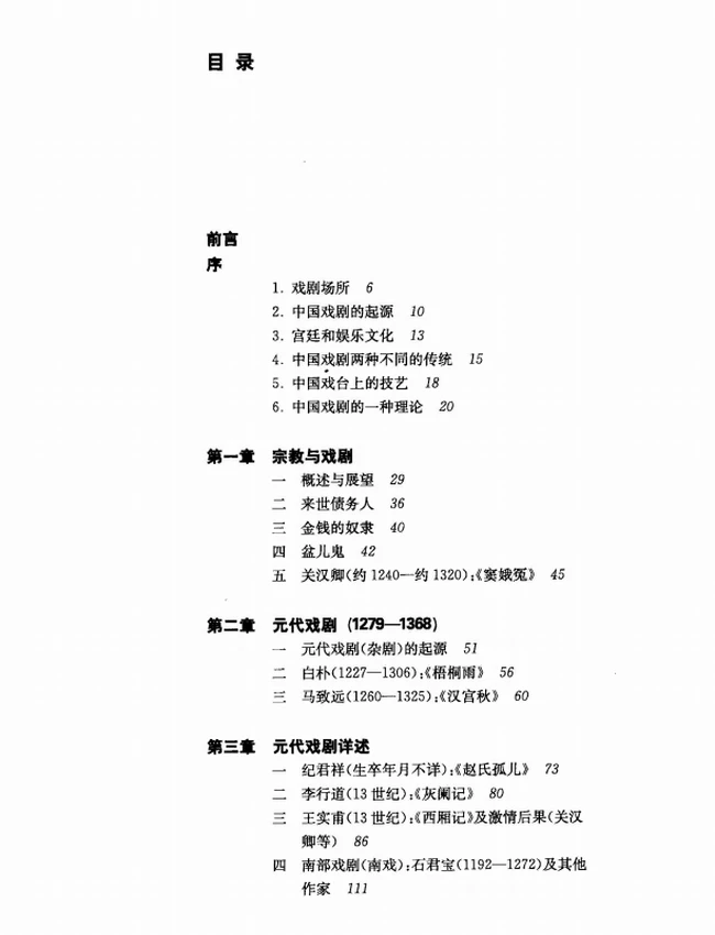 中国文学史 中国传统戏剧插图 中国文学史 中国传统戏剧插图