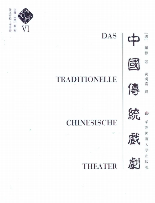 中国文学史 中国传统戏剧插图 中国文学史 中国传统戏剧插图