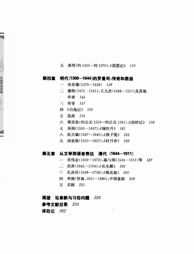 中国文学史 中国传统戏剧插图 中国文学史 中国传统戏剧插图