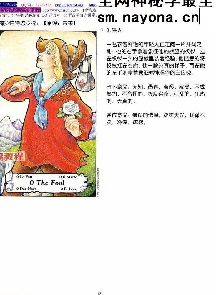 伟特塔罗——冯略.pdf 147页