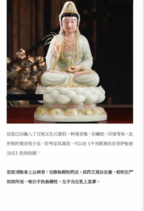 莲华藏《白衣观音陀罗尼的梦授版》11页.PDF电子文档
