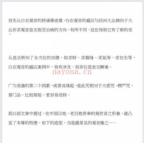 莲华藏《白衣观音陀罗尼的梦授版》11页.PDF电子文档