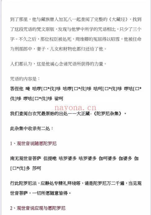 莲华藏《白衣观音陀罗尼的梦授版》11页.PDF电子文档