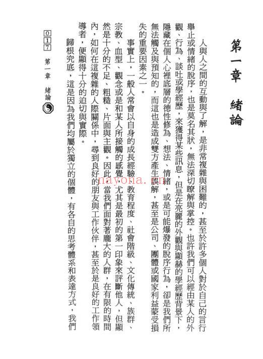 陈椿益《职场命理用人术》252页.PDF电子版