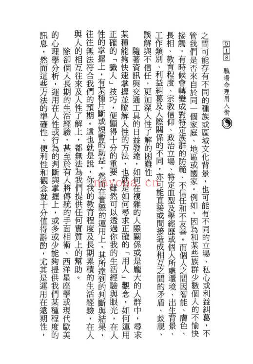 陈椿益《职场命理用人术》252页.PDF电子版