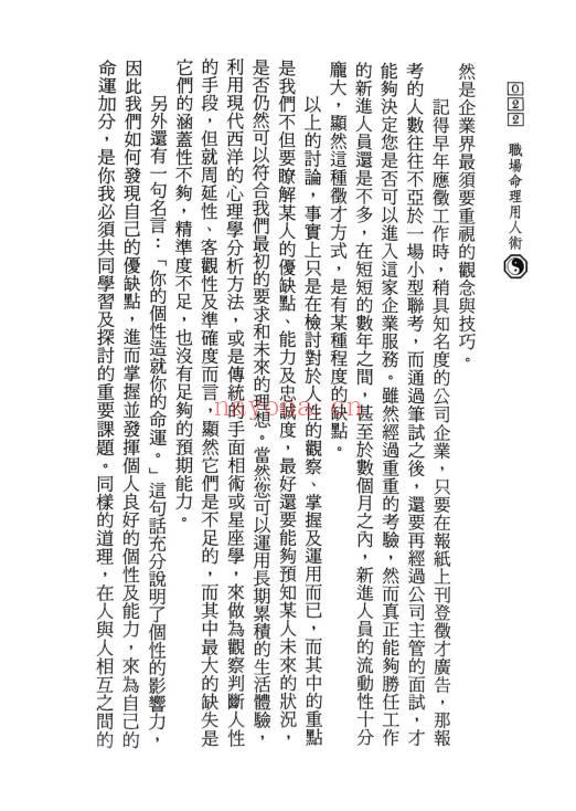 陈椿益《职场命理用人术》252页.PDF电子版
