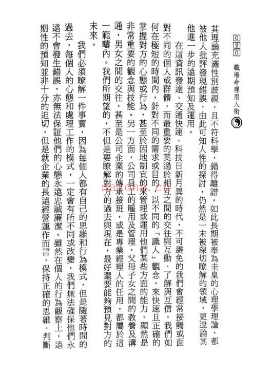 陈椿益《职场命理用人术》252页.PDF电子版