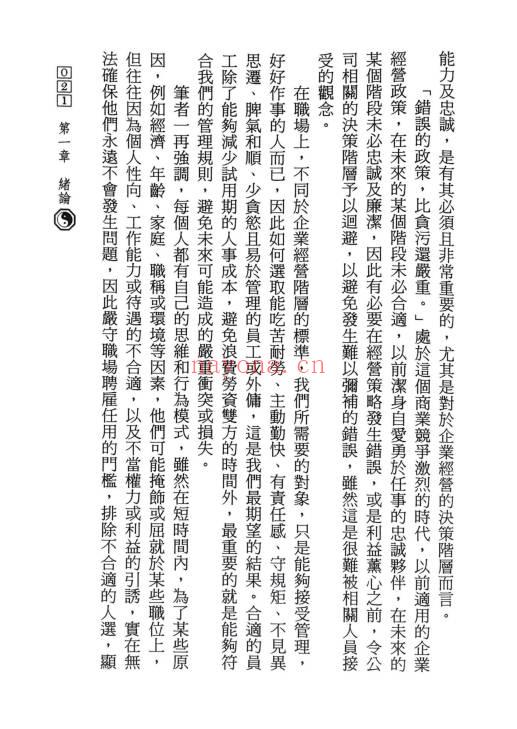 陈椿益《职场命理用人术》252页.PDF电子版