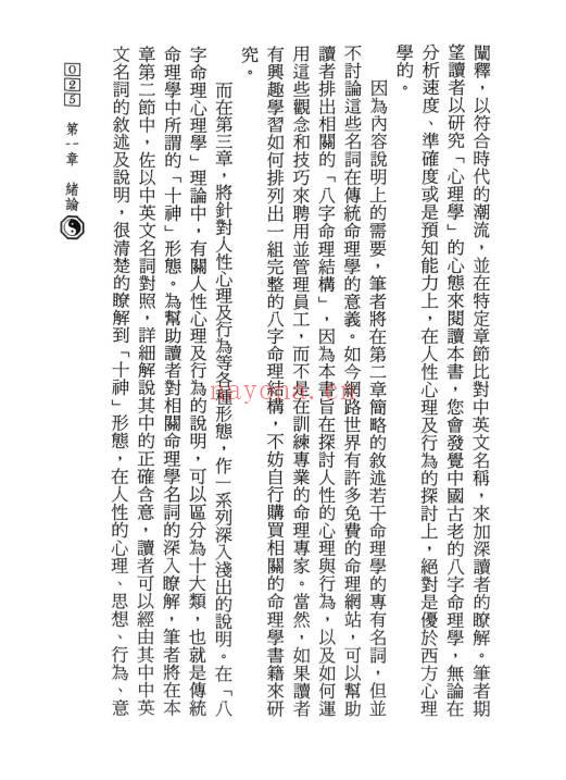 陈椿益《职场命理用人术》252页.PDF电子版