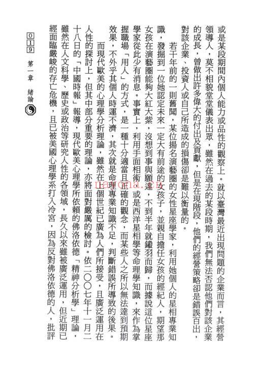 陈椿益《职场命理用人术》252页.PDF电子版