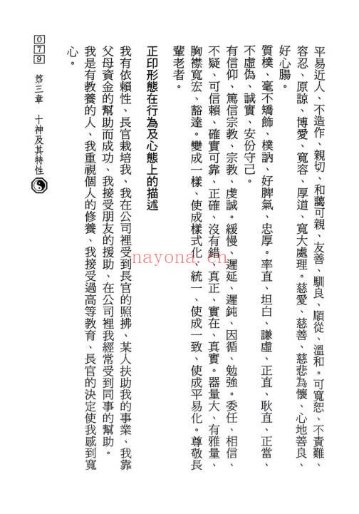陈椿益《职场命理用人术》252页.PDF电子版