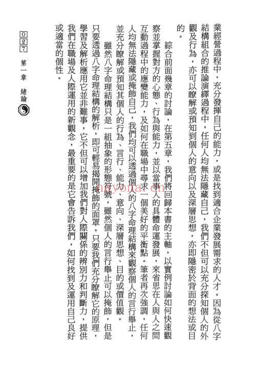陈椿益《职场命理用人术》252页.PDF电子版