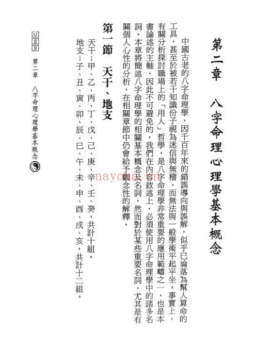 陈椿益《职场命理用人术》252页.PDF电子版