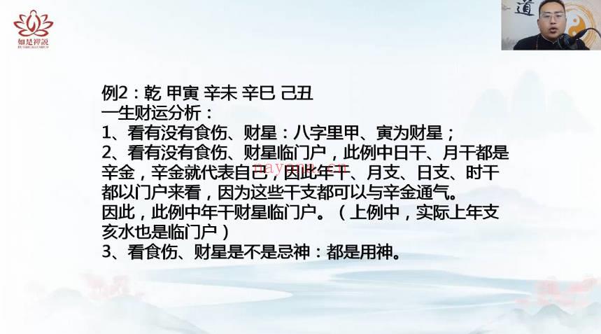 彭洺谦《四柱八字高级班》视频课47集
