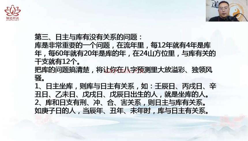 彭洺谦《四柱八字高级班》视频课47集