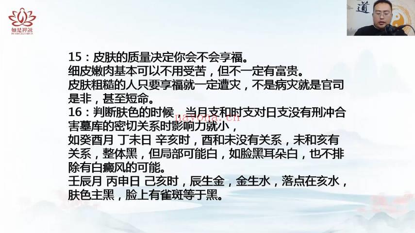 彭洺谦《四柱八字高级班》视频课47集