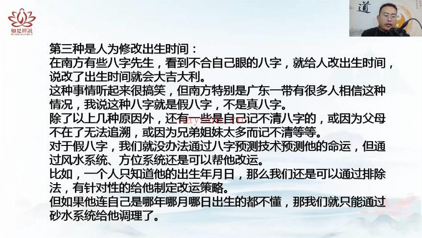 彭洺谦《四柱八字高级班》视频课47集