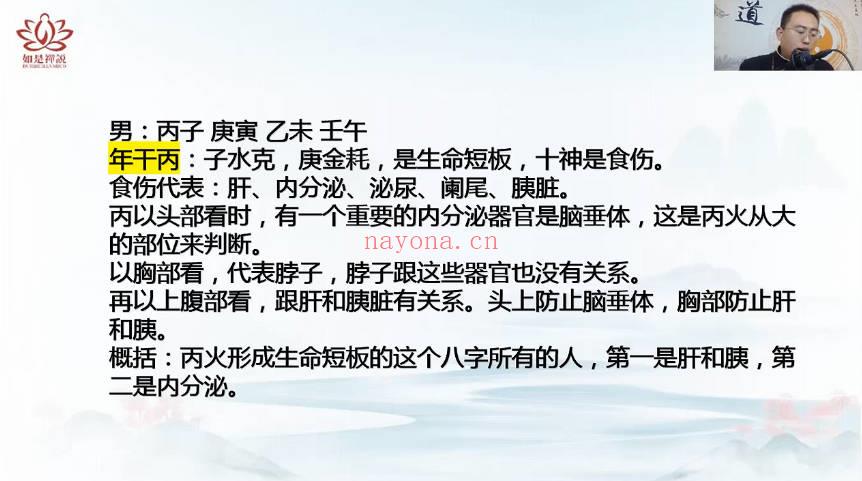 彭洺谦《四柱八字高级班》视频课47集
