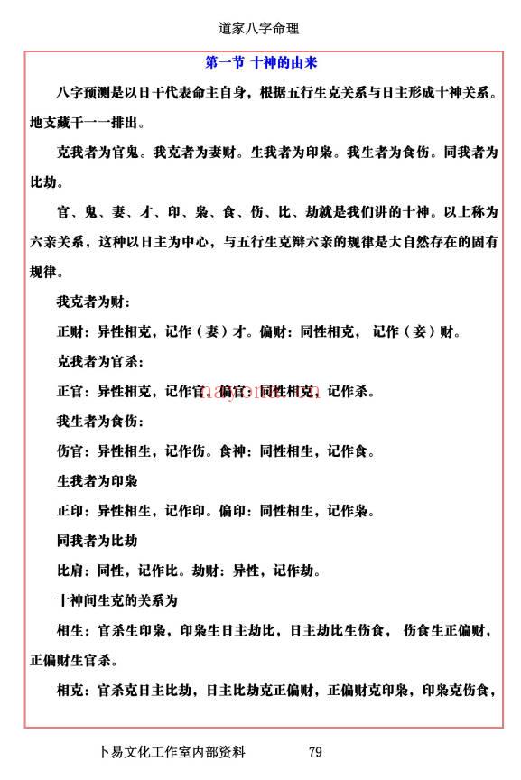 易海游龙《道家八字命理》300页.PDF电子版