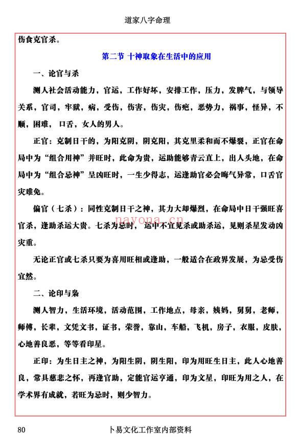 易海游龙《道家八字命理》300页.PDF电子版
