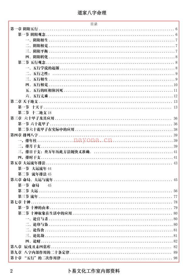 易海游龙《道家八字命理》300页.PDF电子版