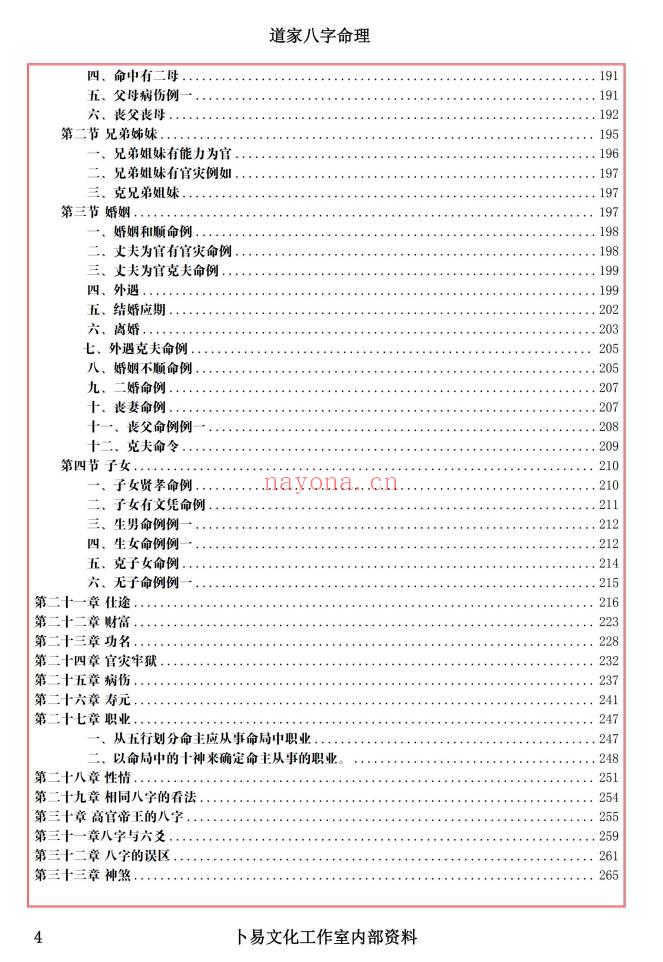易海游龙《道家八字命理》300页.PDF电子版