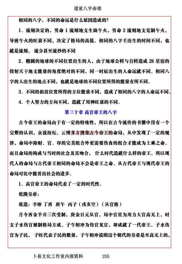 易海游龙《道家八字命理》300页.PDF电子版