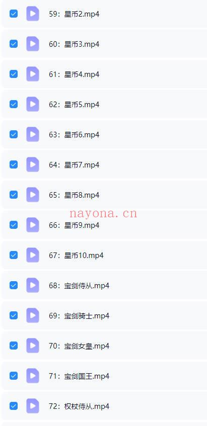 《羽齐塔罗全阶段课程》视频教学127集