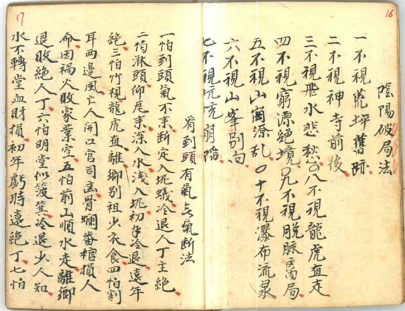 风水古籍《曾连清秘传地理秘诀》46页双页版 国学古籍 第3张