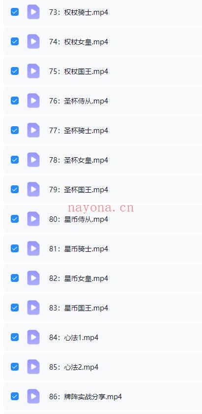 《羽齐塔罗全阶段课程》视频教学127集