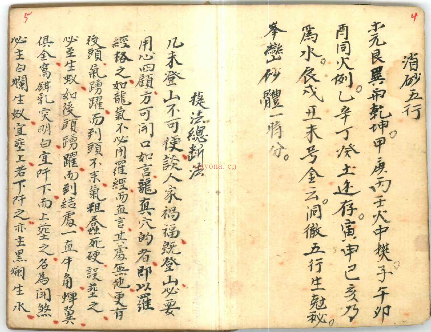 风水古籍《曾连清秘传地理秘诀》46页双页版 国学古籍 第2张