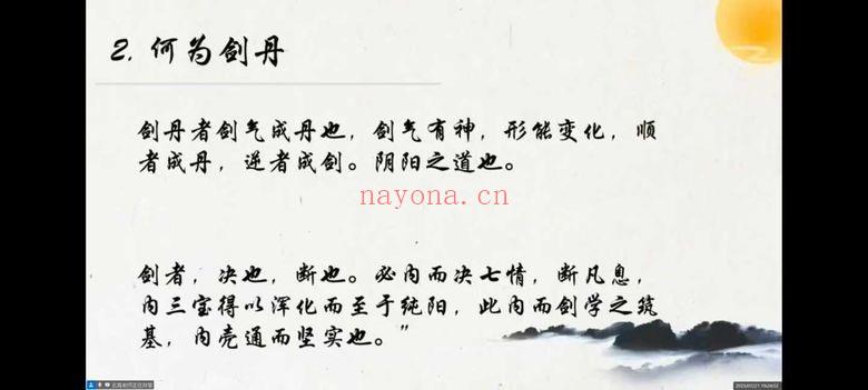 贾诚林《火龙真人气剑修炼法决 外用驱邪内敛成丹》 视频7集