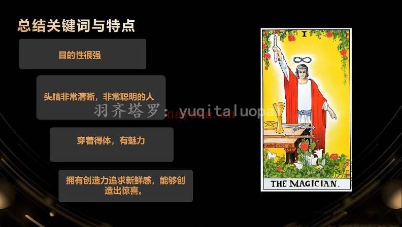 《羽齐塔罗全阶段课程》视频教学127集