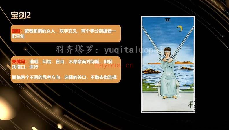 《羽齐塔罗全阶段课程》视频教学127集