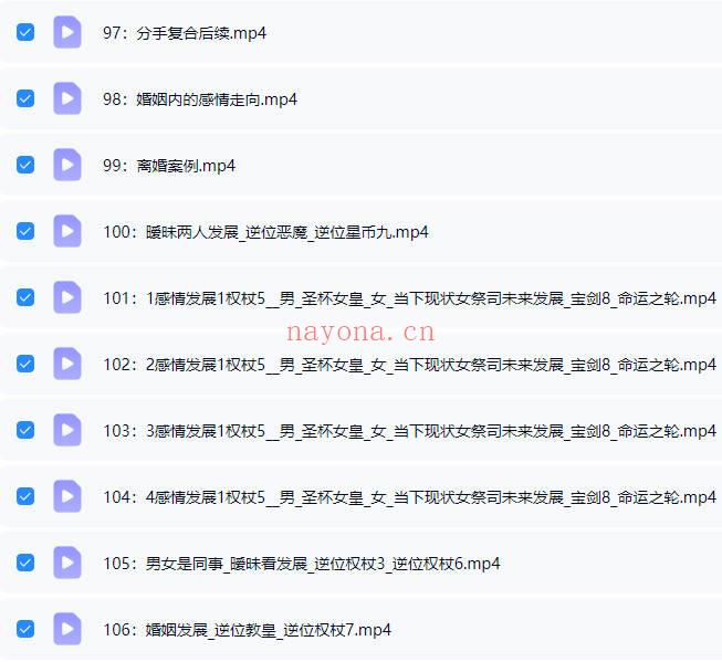《羽齐塔罗全阶段课程》视频教学127集