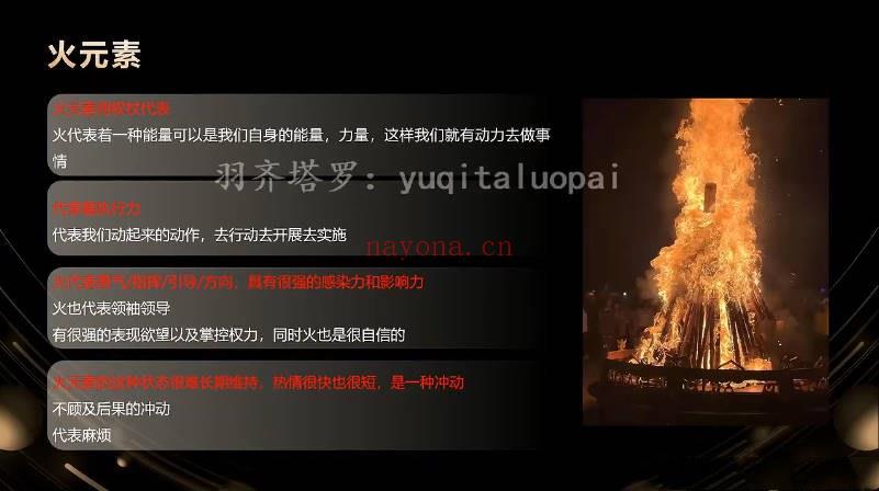 《羽齐塔罗全阶段课程》视频教学127集
