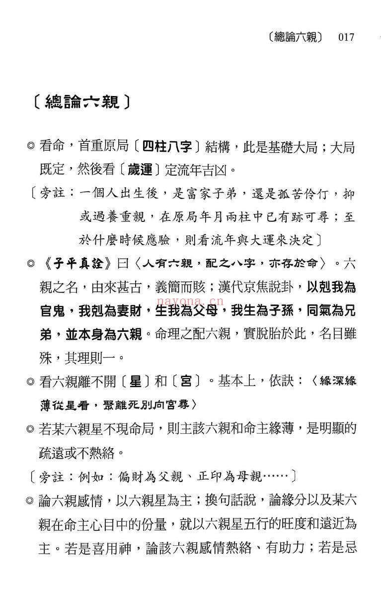 刘贲《八字命理透析 出身情缘篇》358页 八字命理 第4张-古籍汇典 刘贲《八字命理透析 出身情缘篇》358页 八字命理 第4张