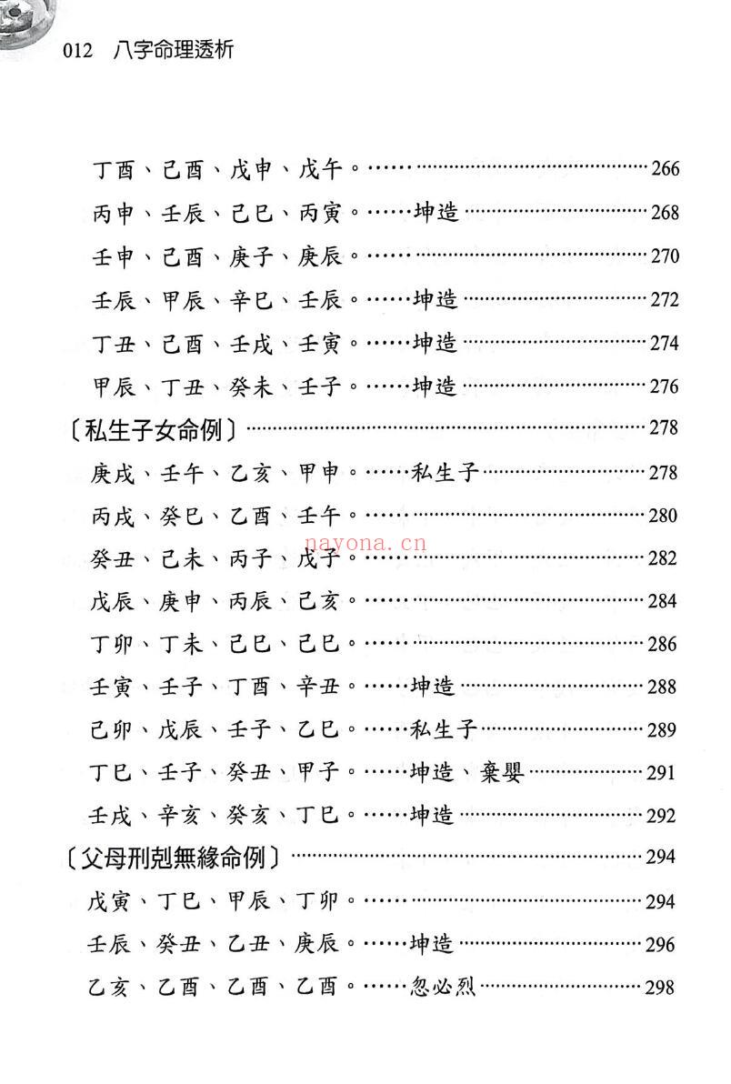 刘贲《八字命理透析 出身情缘篇》358页 八字命理 第3张-古籍汇典 刘贲《八字命理透析 出身情缘篇》358页 八字命理 第3张