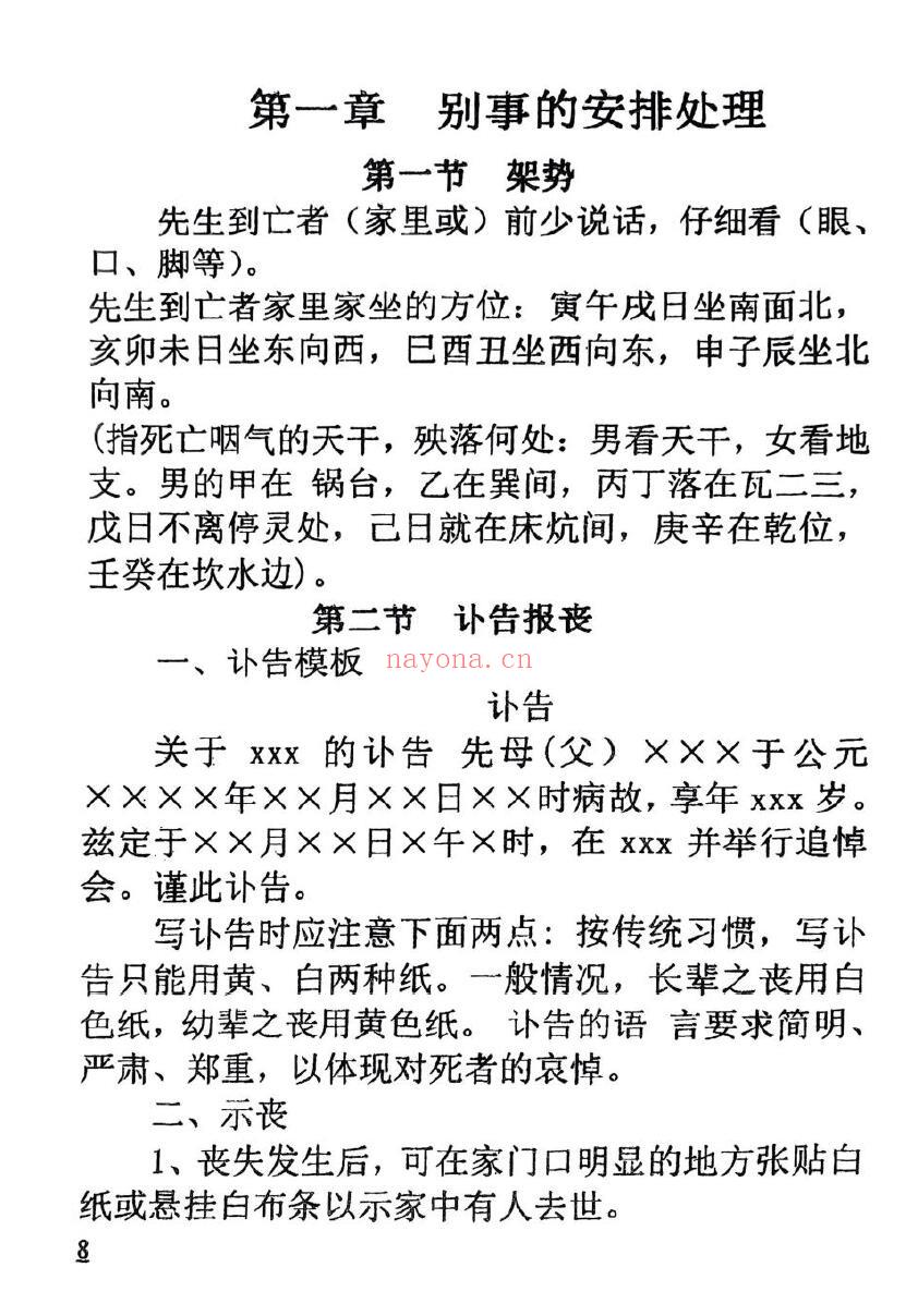 《葬法全书》149页 堪舆阳宅 第4张-古籍汇典 《葬法全书》149页 堪舆阳宅 第4张