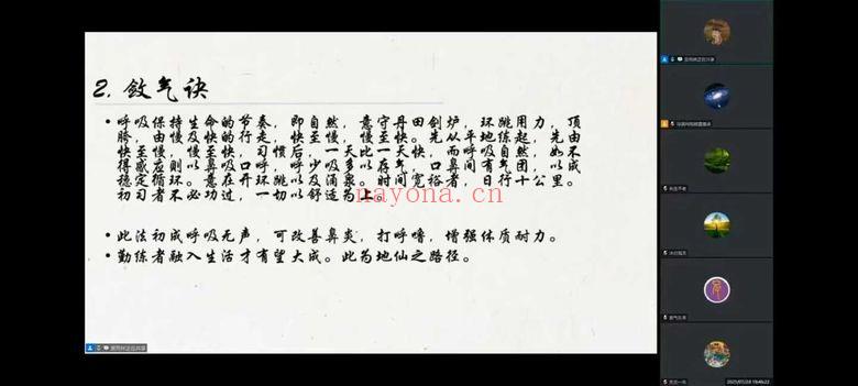 贾诚林《火龙真人气剑修炼法决 外用驱邪内敛成丹》 视频7集