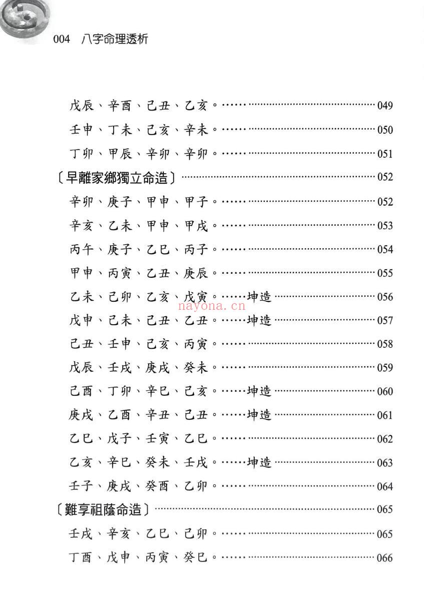刘贲《八字命理透析 出身情缘篇》358页 八字命理 第2张-古籍汇典 刘贲《八字命理透析 出身情缘篇》358页 八字命理 第2张