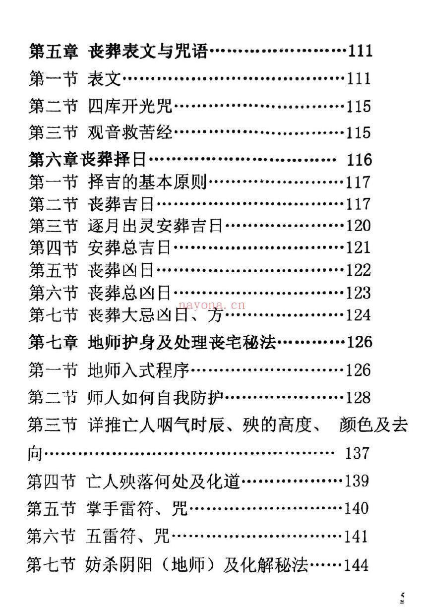 《葬法全书》149页 堪舆阳宅 第3张-古籍汇典 《葬法全书》149页 堪舆阳宅 第3张