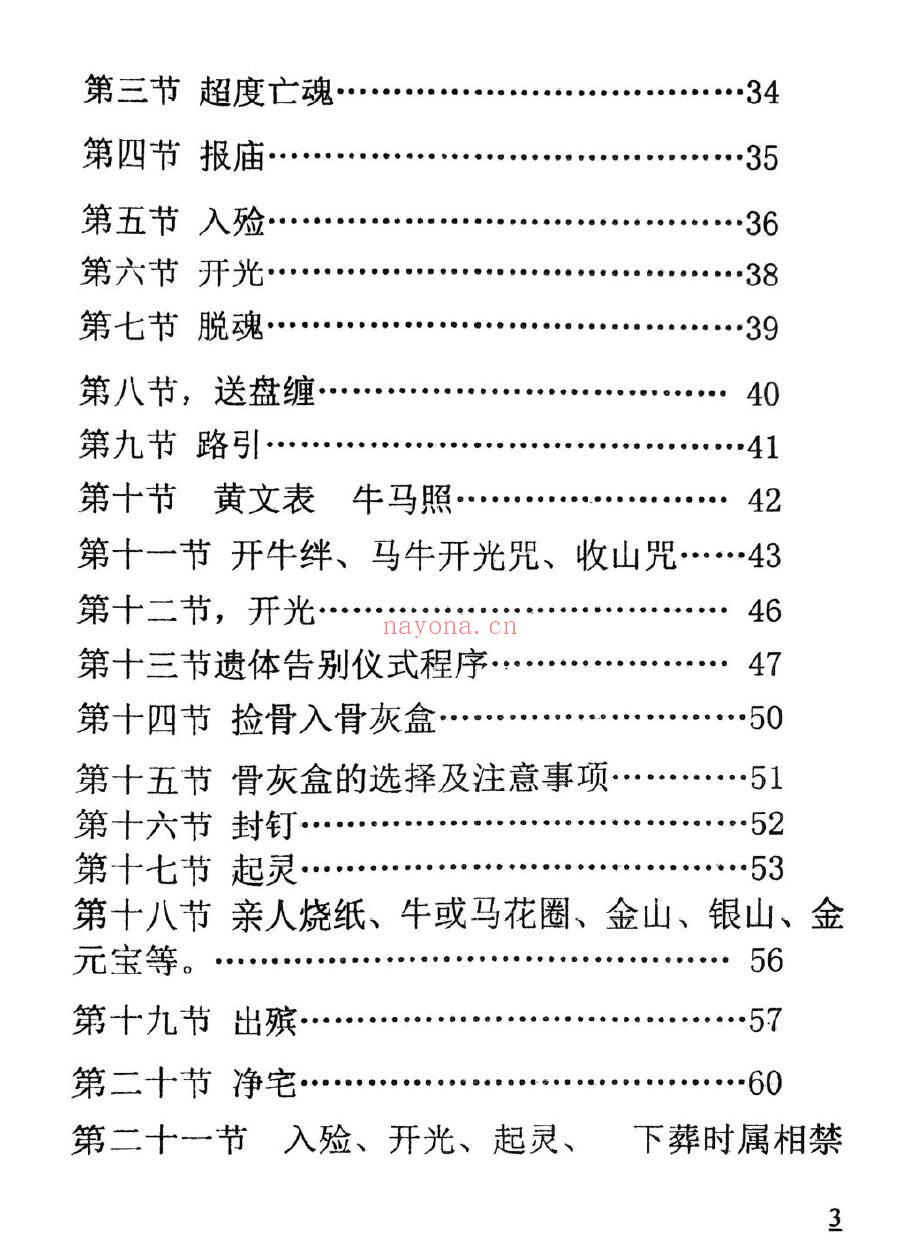 《葬法全书》149页 堪舆阳宅 第2张-古籍汇典 《葬法全书》149页 堪舆阳宅 第2张