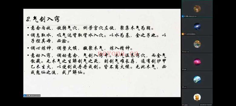贾诚林《火龙真人气剑修炼法决 外用驱邪内敛成丹》 视频7集