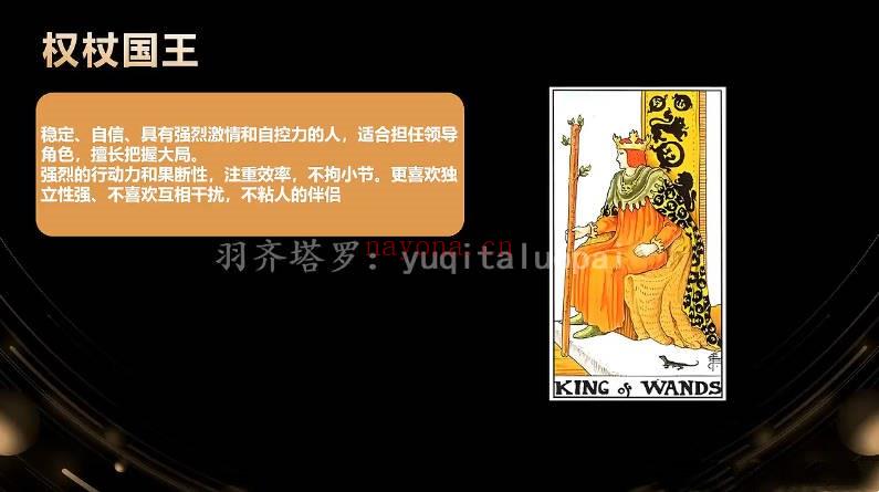 《羽齐塔罗全阶段课程》视频教学127集