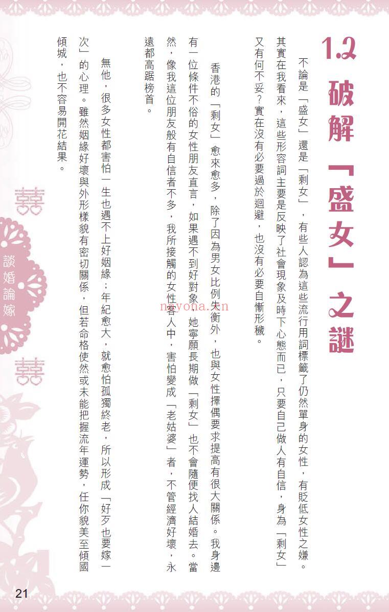 麦玲玲玄学大全《嫁得好》248页 八字命理 第4张-古籍汇典 麦玲玲玄学大全《嫁得好》248页 八字命理 第4张