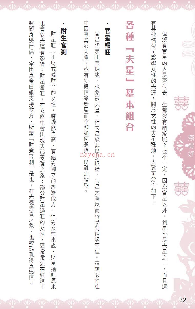 麦玲玲玄学大全《嫁得好》248页 八字命理 第5张-古籍汇典 麦玲玲玄学大全《嫁得好》248页 八字命理 第5张