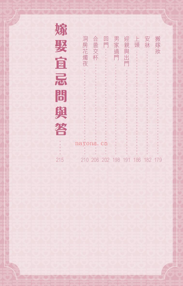 麦玲玲玄学大全《嫁得好》248页 八字命理 第3张-古籍汇典 麦玲玲玄学大全《嫁得好》248页 八字命理 第3张